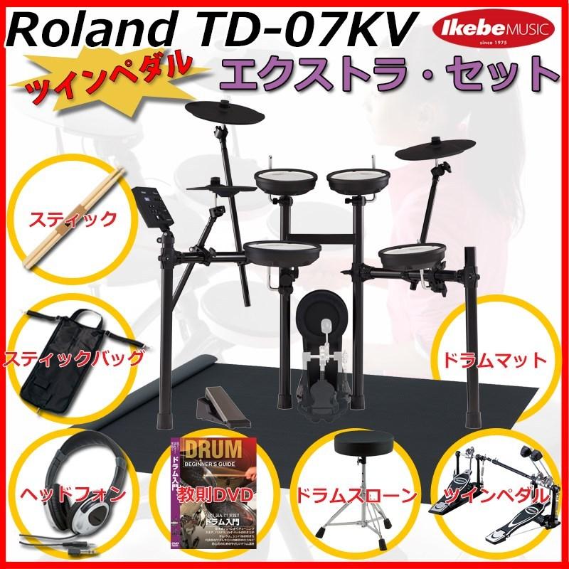 ローランド（Roland） Roland TD-07KV Extra Set / Twin Pedal 