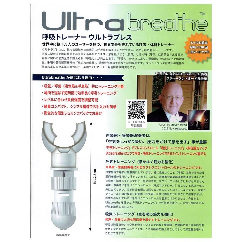 Ultra breathe 【半期決算セール】ウルトラブレス / 呼吸トレーナー ウルトラブレス |  | 01