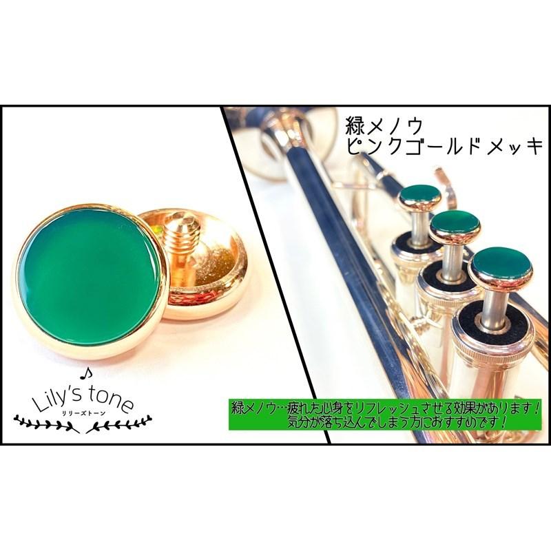 Lily's tone リリーズトーン / ヤマハ用 トランペット ピストン ボタン 緑メノウ ピンクゴールドメッキ仕上げ 3個 (1セット)