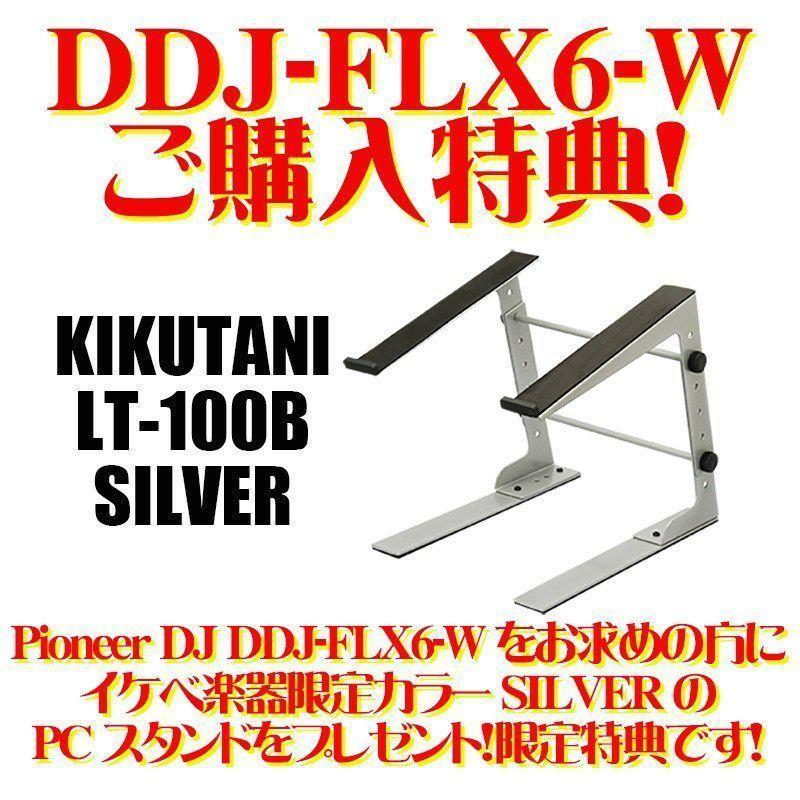 最安値挑戦 Pioneer Dj Ddj Flx6 W Vm 50 W スピーカー Set 豪華3大特典付 本体保護カバー 限定カラーpcスタンド 初心者向けチュートリアル動画プ Riosmauricio Com