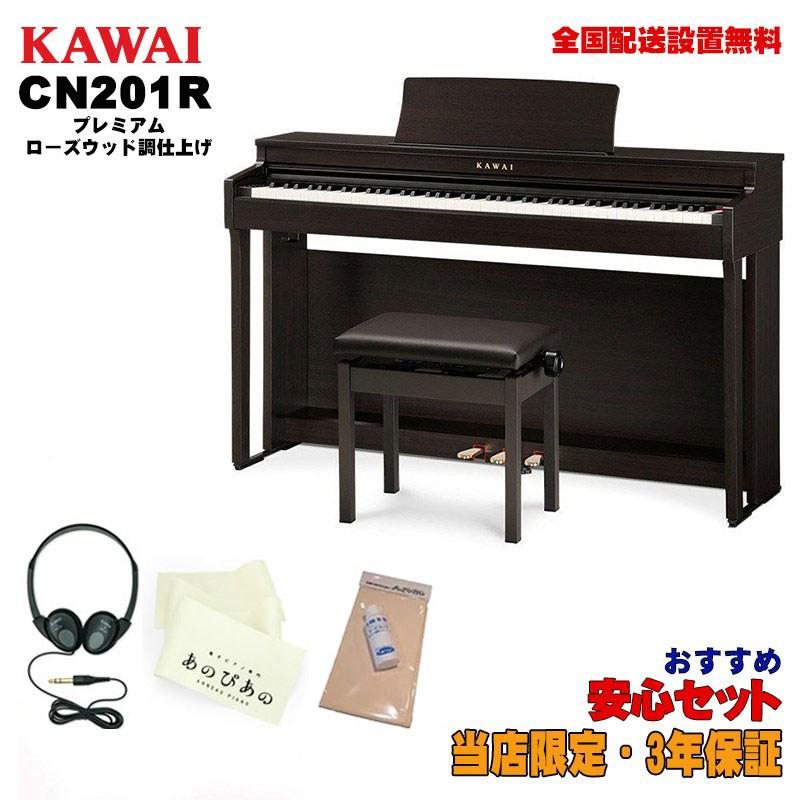 KAWAI カワイ CN201 88鍵盤 幅136.0cm 奥行き40.5cm 重量43.0kg 電子ピアノ