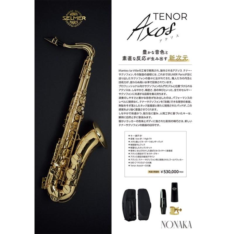 Selmer Paris 【彦坂眞一郎氏選定品】テナーサックス セルマー AXOS（アクソス） 748986 イケベ楽器店 通販