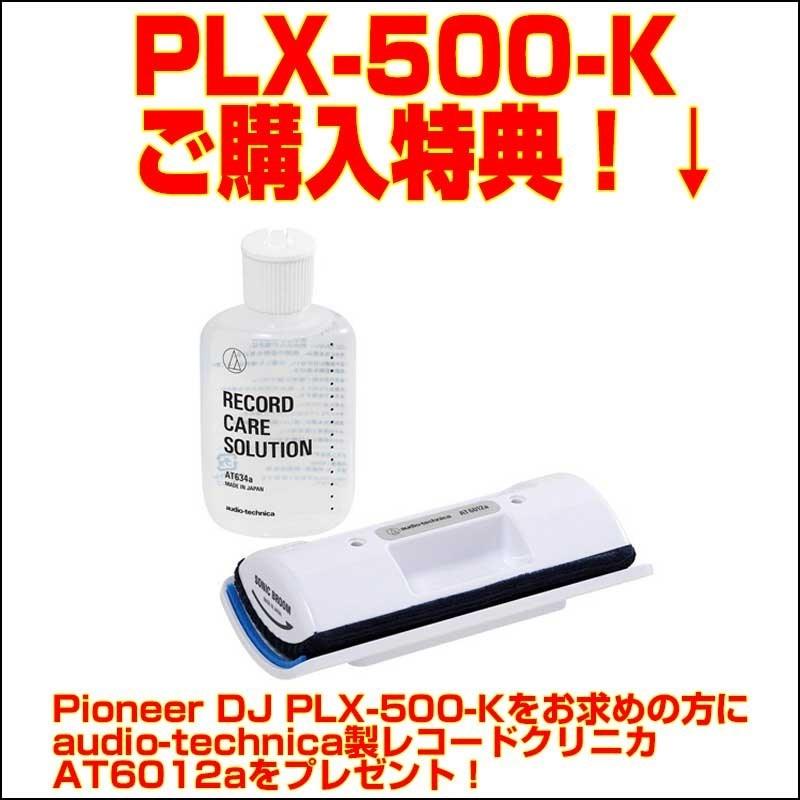 Pioneer DJ PLX-500-K + AlphaTheta Care Plus 保証プランSET 【自然故障に対する保証プラン】 | Pioneer DJ | 07
