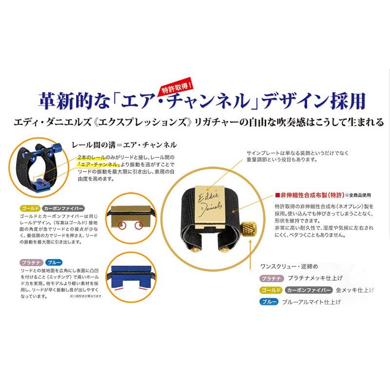 EDDIE DANIELS バリトンサックス・トラディショナルMP(ラバー)用リガチャー エディ・ダニエルズ・エクスプレッションズ・プラチナ |  | 07