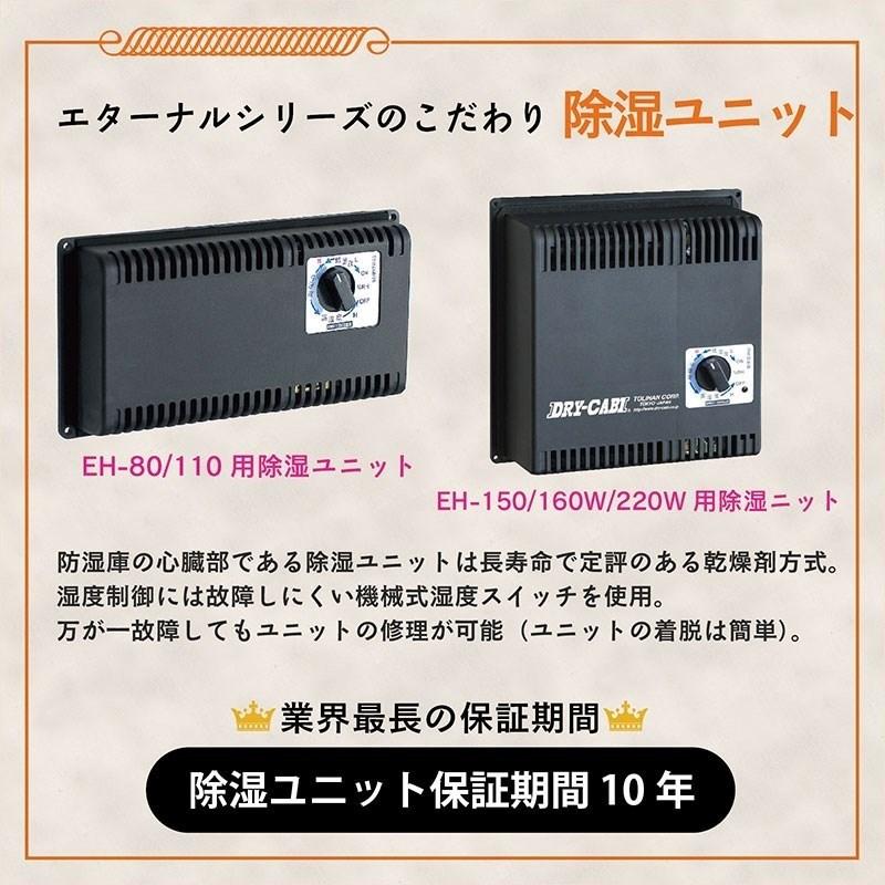 トーリハン EH-160W（防湿庫 ドライ・キャビ）【代引不可】【メーカー直送/時間帯指定不可】【沖縄・離島送料別途見積】 |  | 04