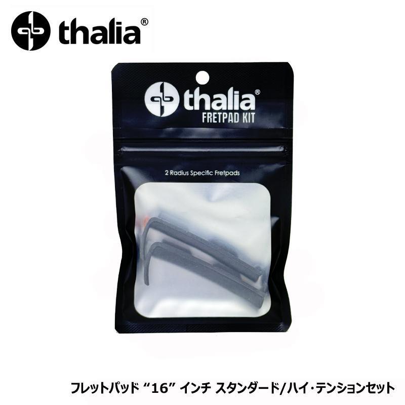 Thalia Capo　タリアカポ　別売フレットパッドセット Thalia Capo 専用フレットパッド 16インチ RUBBER FRETPADSET