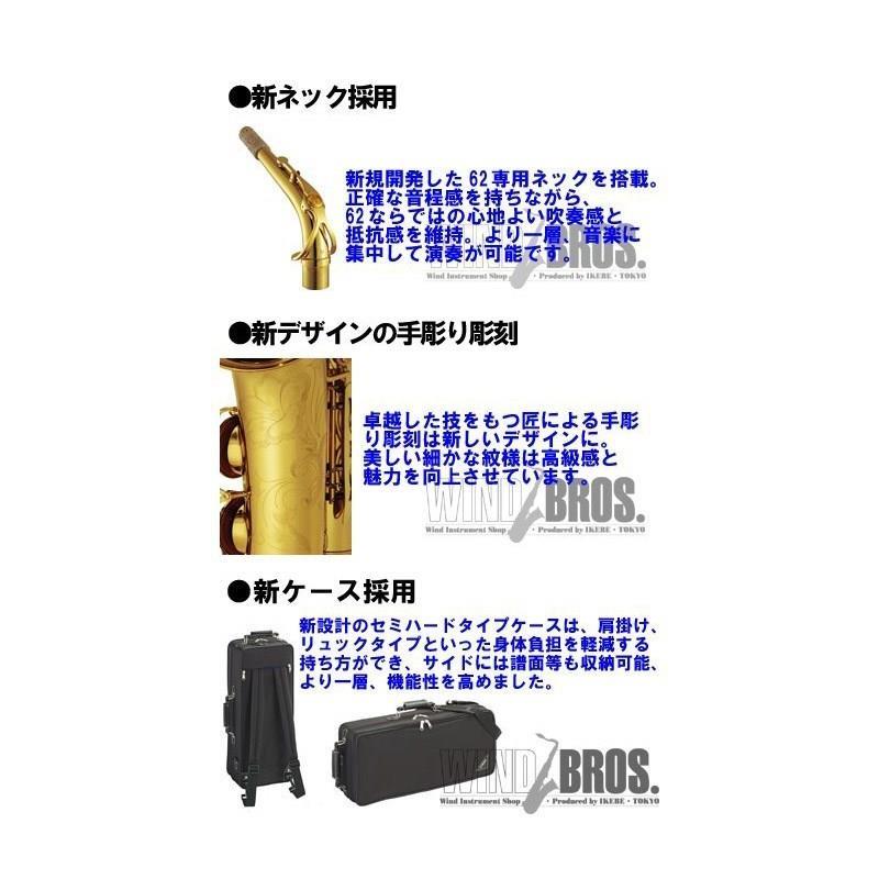 YAMAHA アルトサックス ヤマハ YAS-62A 【調整&セットアップ後出荷】【5年間キーバランス調整無料】【演奏＆お手入れに必要なもの全て付いて... | YAMAHA | 02