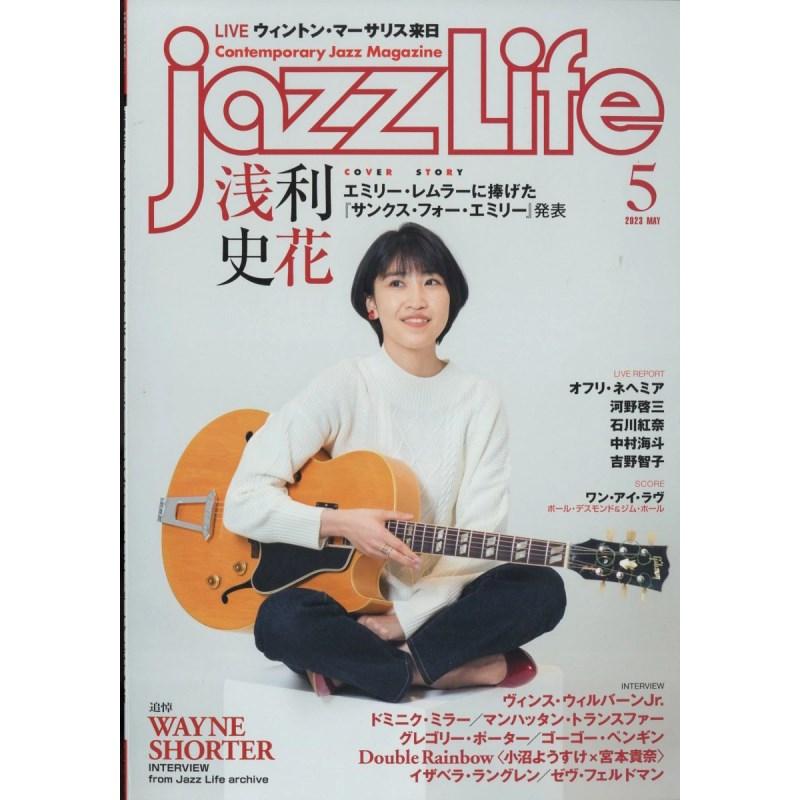 No Brand ｊａｚｚＬｉｆｅ（ジャズライフ）２０２３年０５月号【新楽器応援セール】 | 