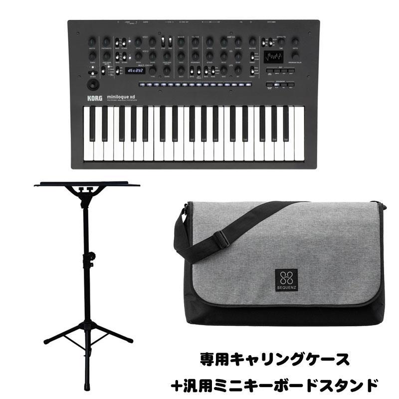 KORG（コルグ） KORG minilogue xd【純正キャリングケース+汎用ミニ