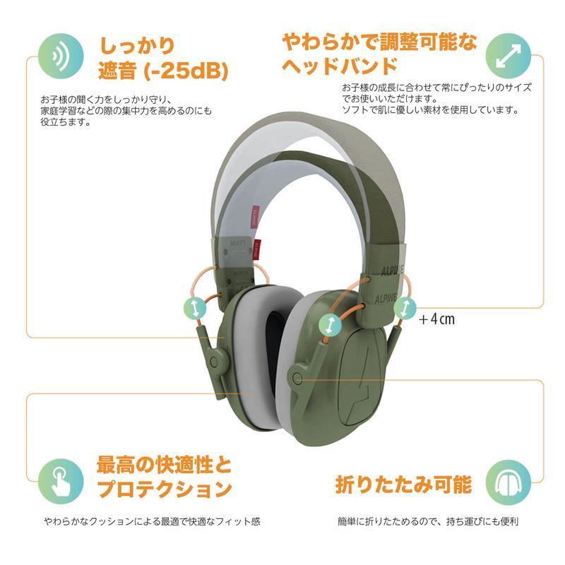 ALPINE（アルパイン） ALPINE HEARING PROTECTION MUFFY KIDS
