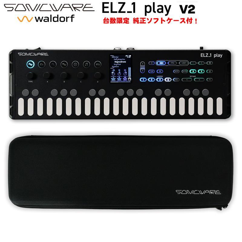 SONICWARE (完全台数限定・専用ソフトケース付) ELZ_1 play V2 ソニックウェア エルザ1プレイ Portable Synthesizer with Looper (Waldorf ウ... | 
