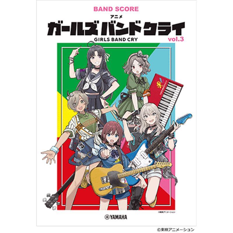 ヤマハミュージックEHD バンドスコア アニメ『ガールズバンドクライ』vol.3 | 
