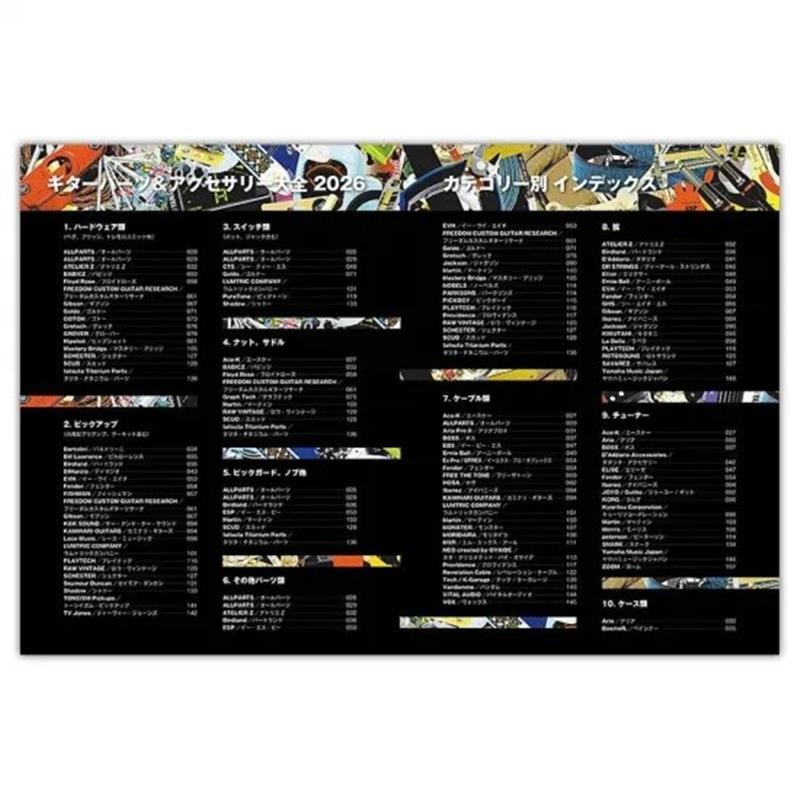 ミュージックトレード社 ギターパーツ＆アクセサリー大全 2026 |  | 01