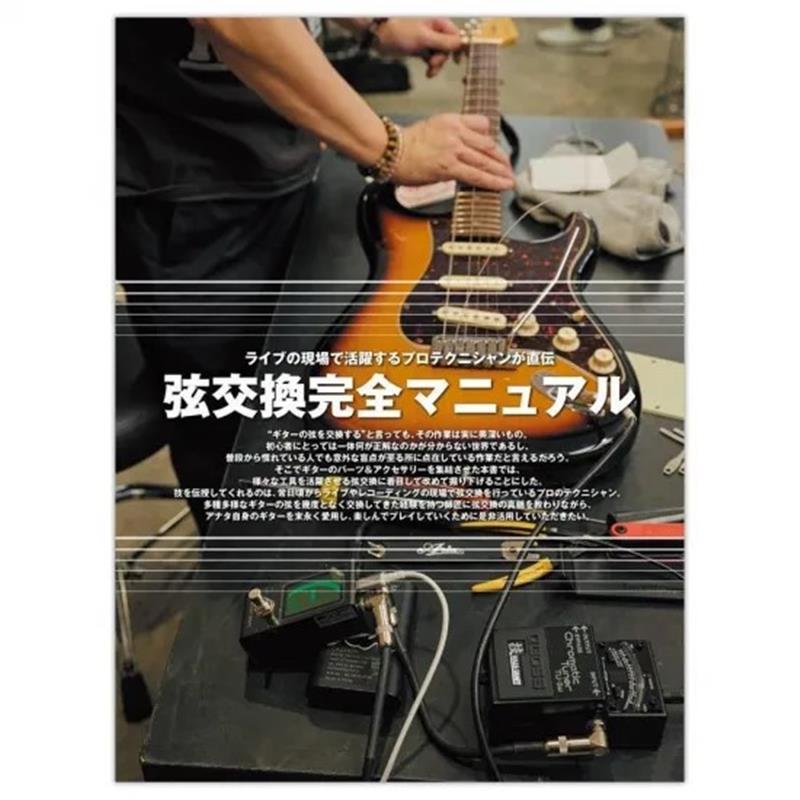 ミュージックトレード社 ギターパーツ＆アクセサリー大全 2026 |  | 02