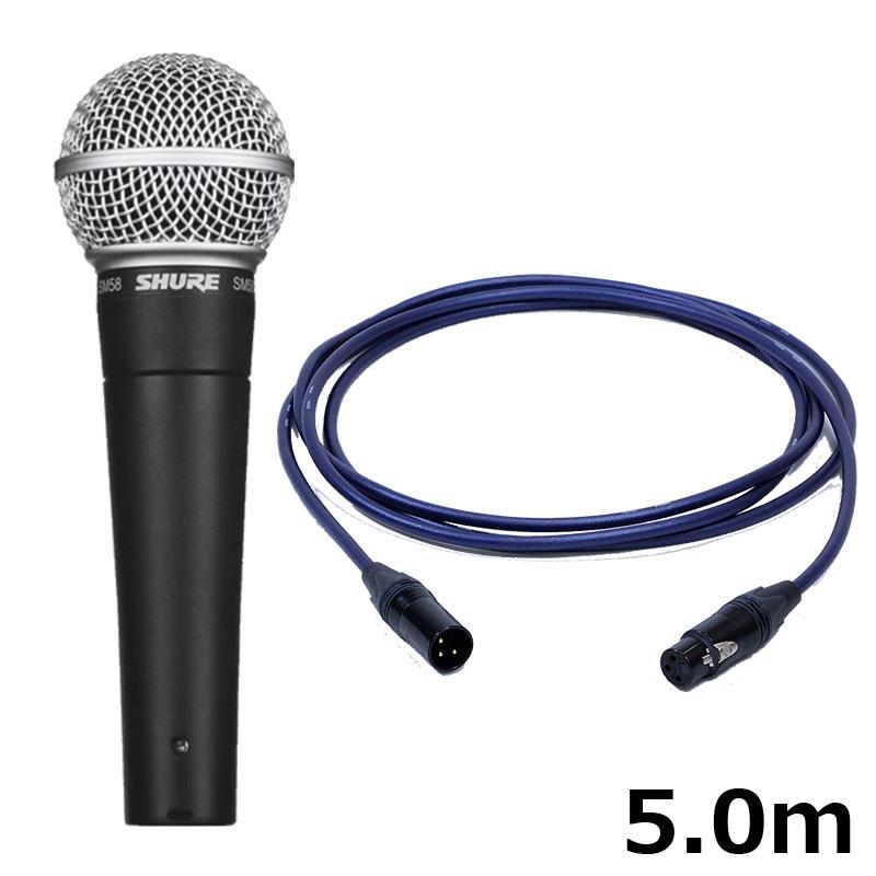 SHURE（シュア） SHURE SM58-LCE【PASSGO BLUEマイクケーブルセット