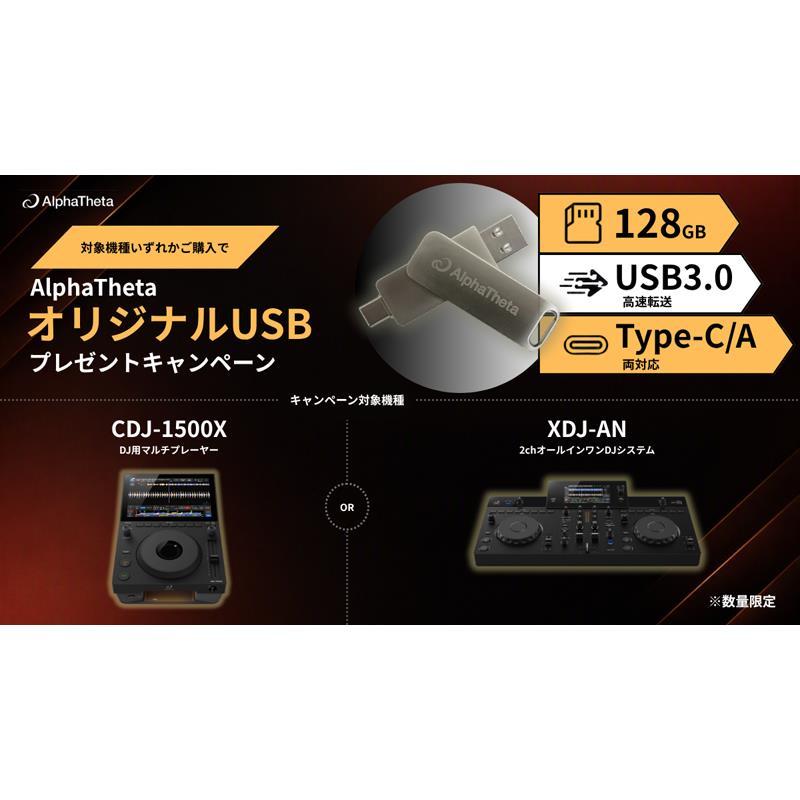 AlphaTheta XDJ-AN 【今ならロゴ入りType C/A USBメモリースティック