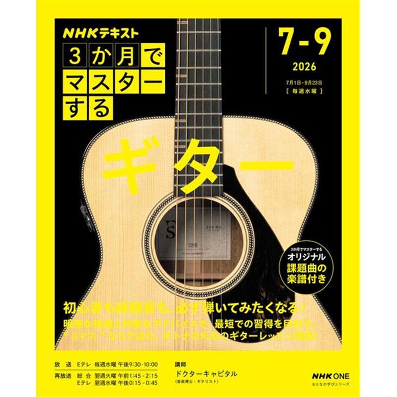 No Brand おとなの学びシリーズ NHK 3か月でマスターする ギター | 
