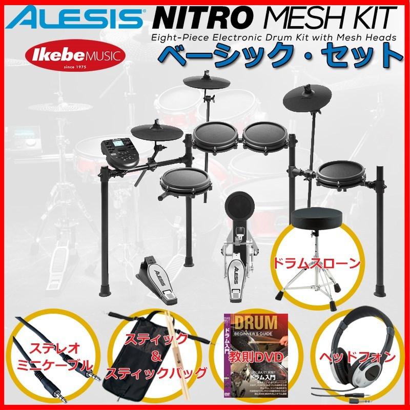 18 Off Alesis Nitro Mesh Kit Basic Set 出色