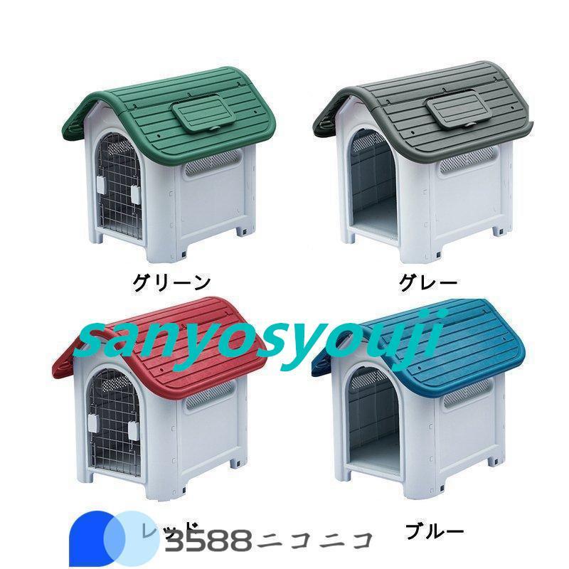 大型犬 ドッグ 犬舎 犬小屋 ハウス おうち 屋外 野外 庭用 プラス ティック製 プラスチック 防水 通気性 ドア無し 大型犬 ドッグ 犬舎 犬小屋 ハウス おうち 屋外 野外 庭用 プラス ティック製 プラスチック 防水 通気性 ドア無し