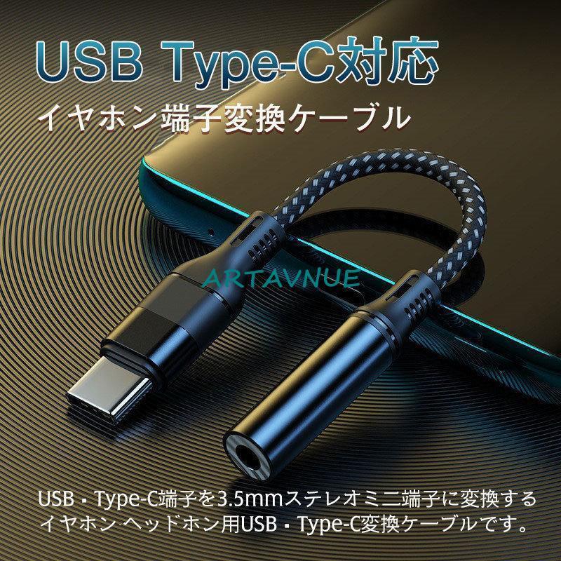 USB Type-C to 3.5mm イヤホンジャック タイプC イヤホン変換アダプタ 変換ケーブル オーディオアダプタ 高耐久 ナイロン｜ikeda-shoji｜03