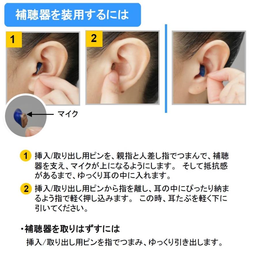 【両耳セット】Easy Fit（イージーフィット） for Ikeda HA Limited 軽度・初期中等度 小さい  耳あな型 【通販専用モデル】補聴器 【電池2パック付(6個入)】｜ikeda-yshop｜11