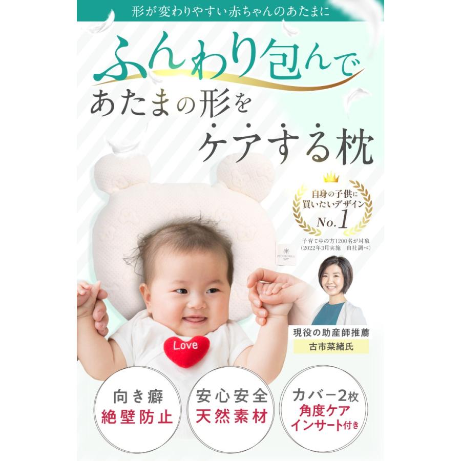 ベビー枕 ベビーまくら 絶壁防止 向き癖防止 新生児 助産師推薦インサート式 国内検査済 綿100% 替えカバー付き PICOLOGIO公式 |  | 01