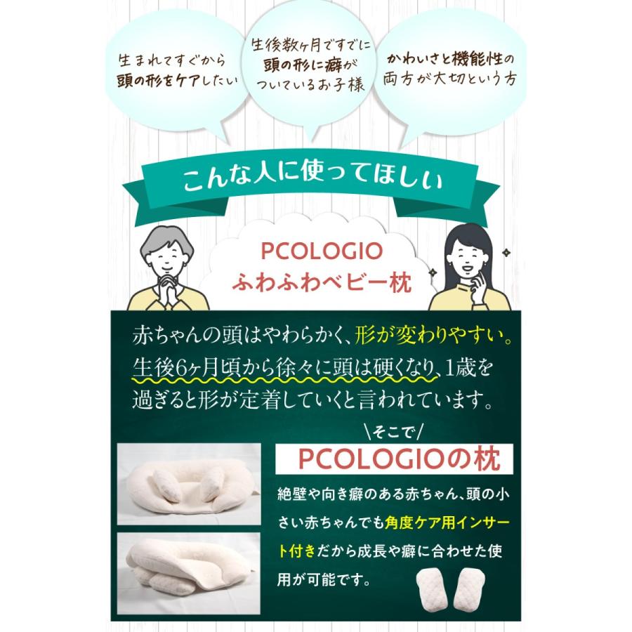 ベビー枕 ベビーまくら 絶壁防止 向き癖防止 新生児 助産師推薦インサート式 国内検査済 綿100% 替えカバー付き PICOLOGIO公式 |  | 02