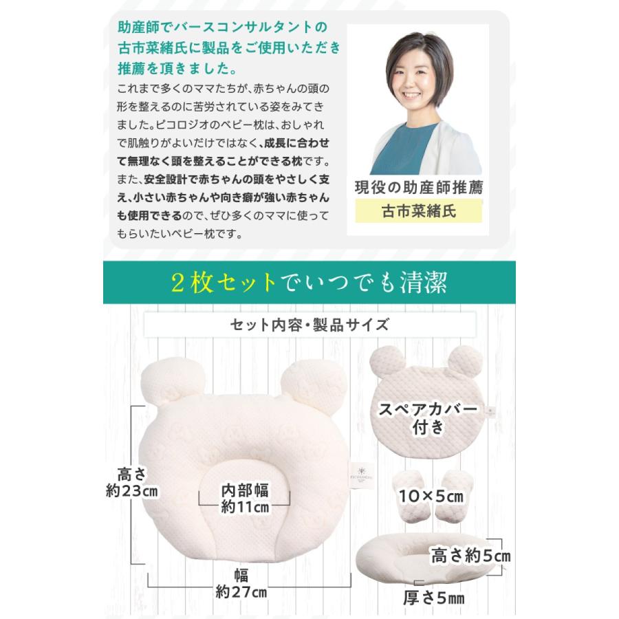 ベビー枕 ベビーまくら 絶壁防止 向き癖防止 新生児 助産師推薦インサート式 国内検査済 綿100% 替えカバー付き PICOLOGIO公式 |  | 05