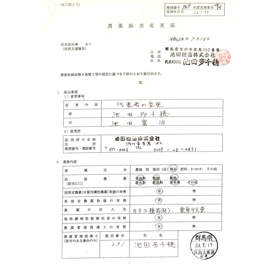 大成農材 サンフーロン 500ｍｌ | 大成農材 | 02