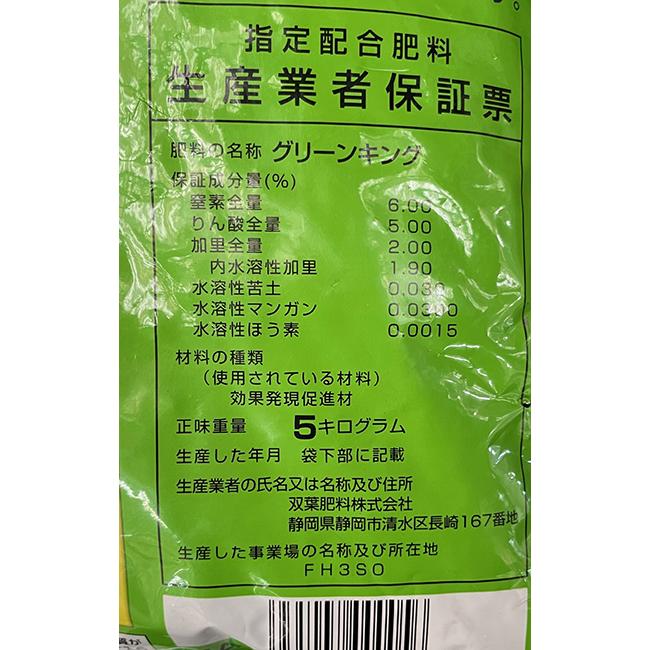 マルタ小泉商事 有機肥料 グリーンキング 5kg : イケダグリーン