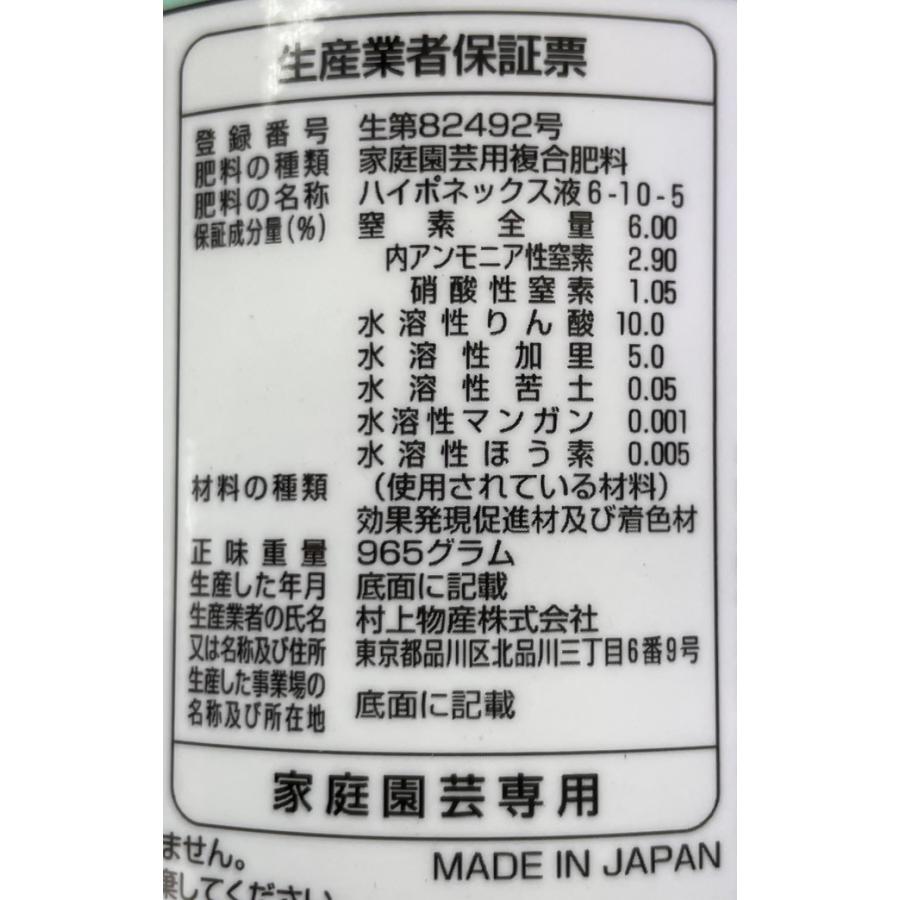 ののんこ出品 ハイポネックス 液肥 ハイポネックス原液 800ml : イケダグリーン