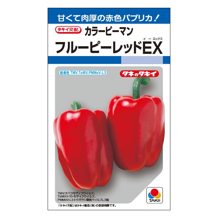 タキイ種苗 カラーピーマン（パプリカ）種 フルーピーレッドEX DF