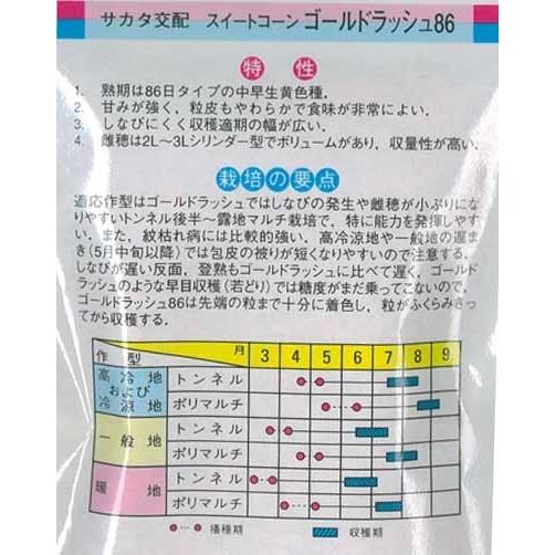 トウモロコシ 種 ゴールドラッシュ 86 2000粒 サカタのタネ :10000630 トウモロコシ 種 ゴールドラッシュ 86 2000粒 サカタのタネ :10000630