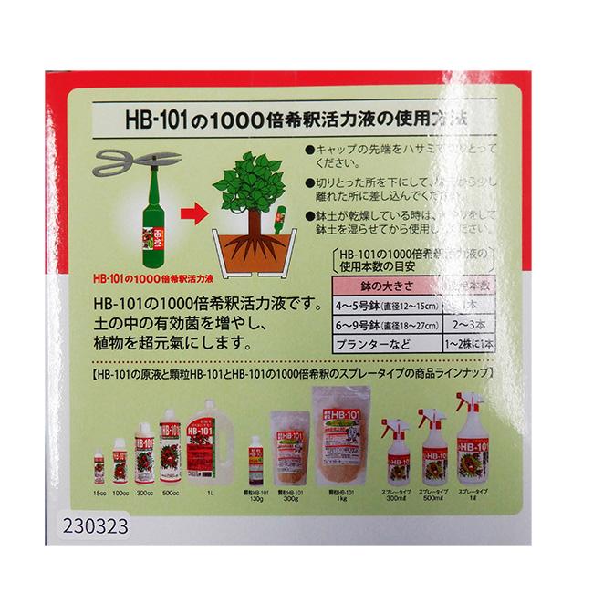 フローラ 植物活力剤 HB-101 アンプル 30ml×10本 : イケダグリーン