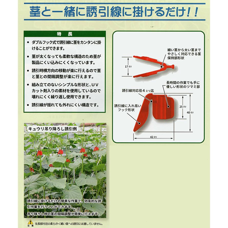 シーム ペリカンキャッチ キュウリ用誘引クリップ 500個セット
