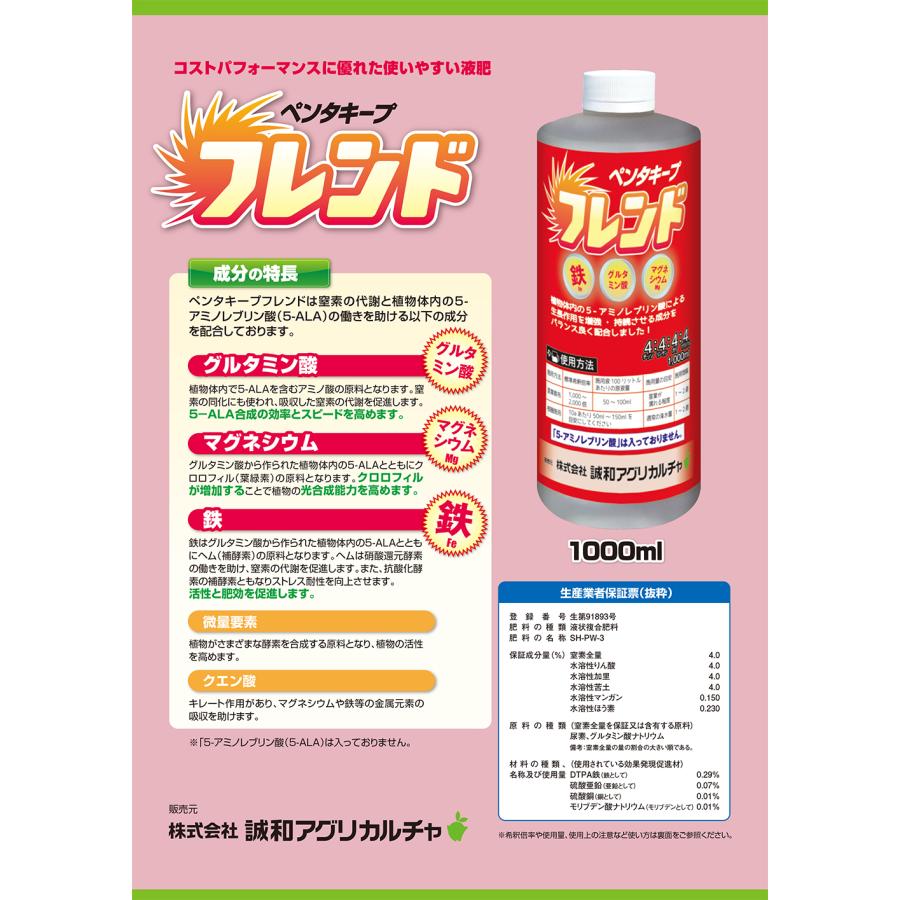 コスモ誠和 ペンタキープ フレンド 1000ml : イケダグリーンセンター
