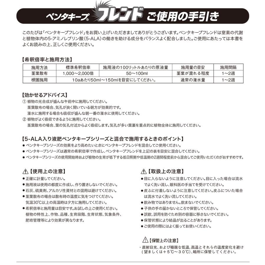 コスモ誠和 ペンタキープ フレンド 1000ml : イケダグリーンセンター