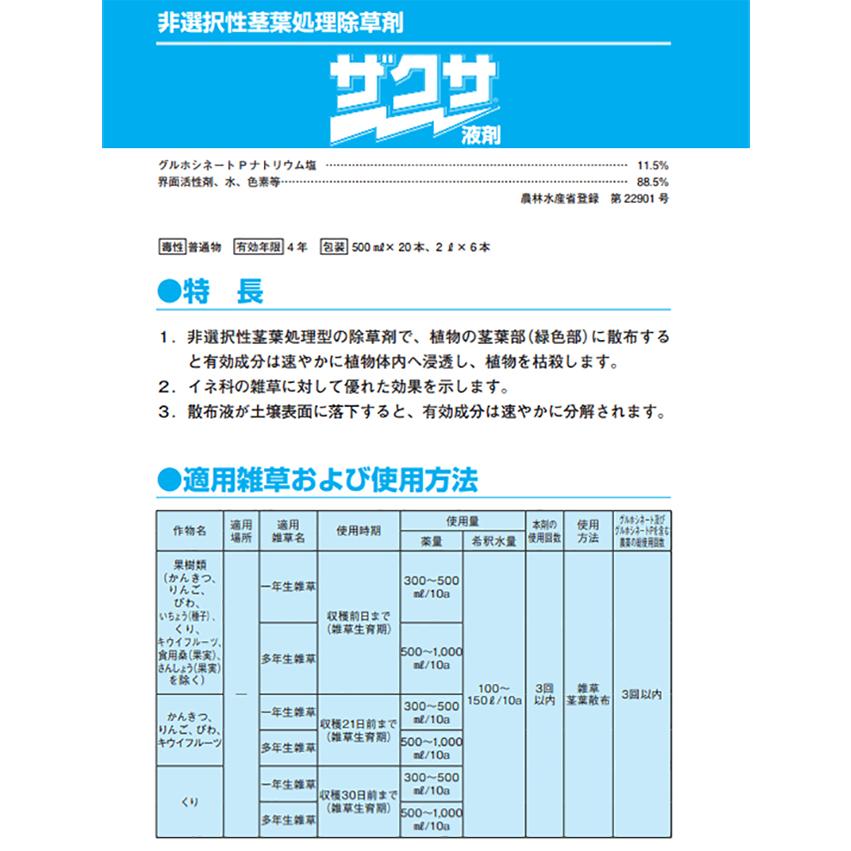 除草剤 ザクサ液剤 6L |  | 02