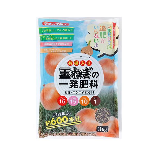 タキイ種苗 玉ねぎの一発肥料 3kg : イケダグリーンセンターヤフー店