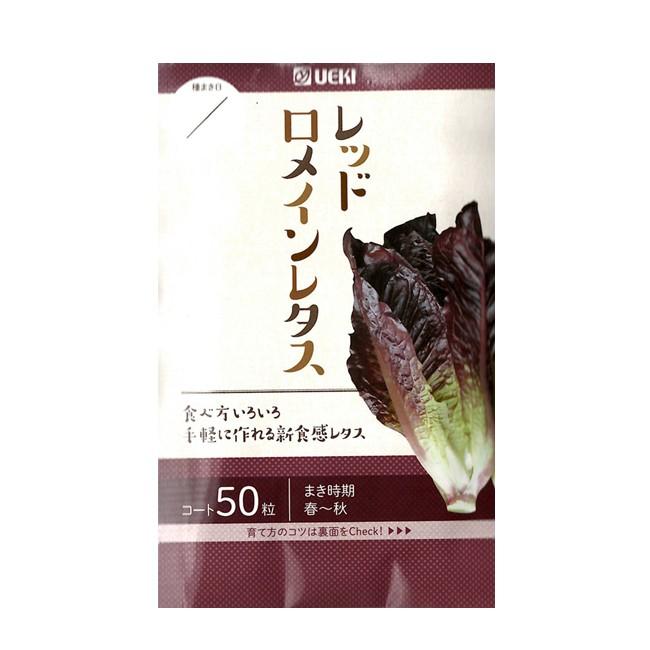 レタス 種 レッドロメインレタス コート50粒 横浜ウエキ イケダグリーンセンターヤフー店 通販 Yahoo ショッピング