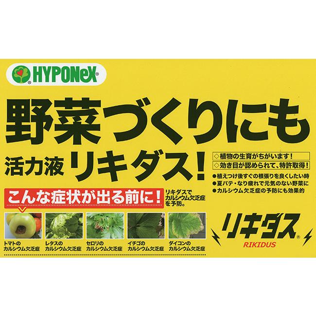 ハイポネックス 活力剤 リキダス 450ml : イケダグリーンセンター
