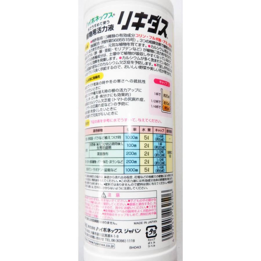 ハイポネックス 活力剤 リキダス 450ml : イケダグリーンセンター