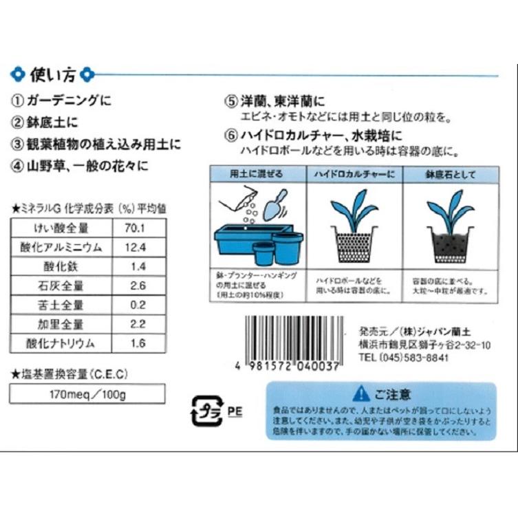 ジャパン蘭土 天然ゼオライト ミネラルG 中粒 3kg : イケダ ジャパン蘭土 天然ゼオライト ミネラルG 中粒 3kg : イケダ