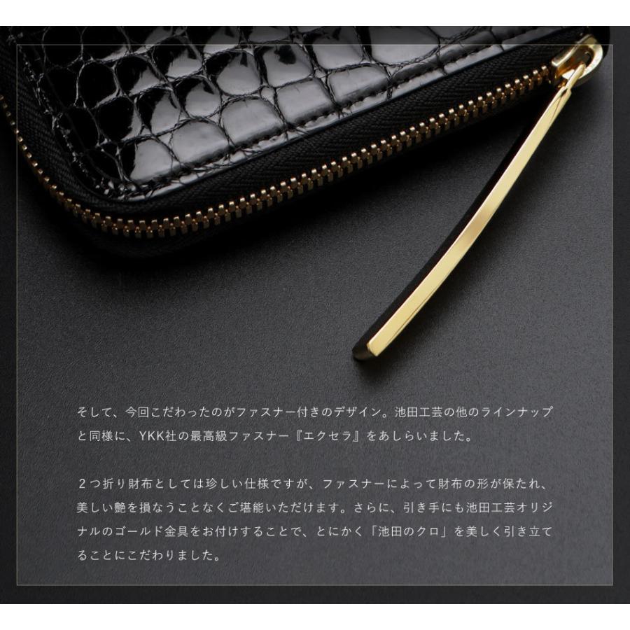 【池田工芸】至高のホールカットを手の中に。 クロコダイル ホールカット２つ折り財布【7月30日頃出荷】の画像