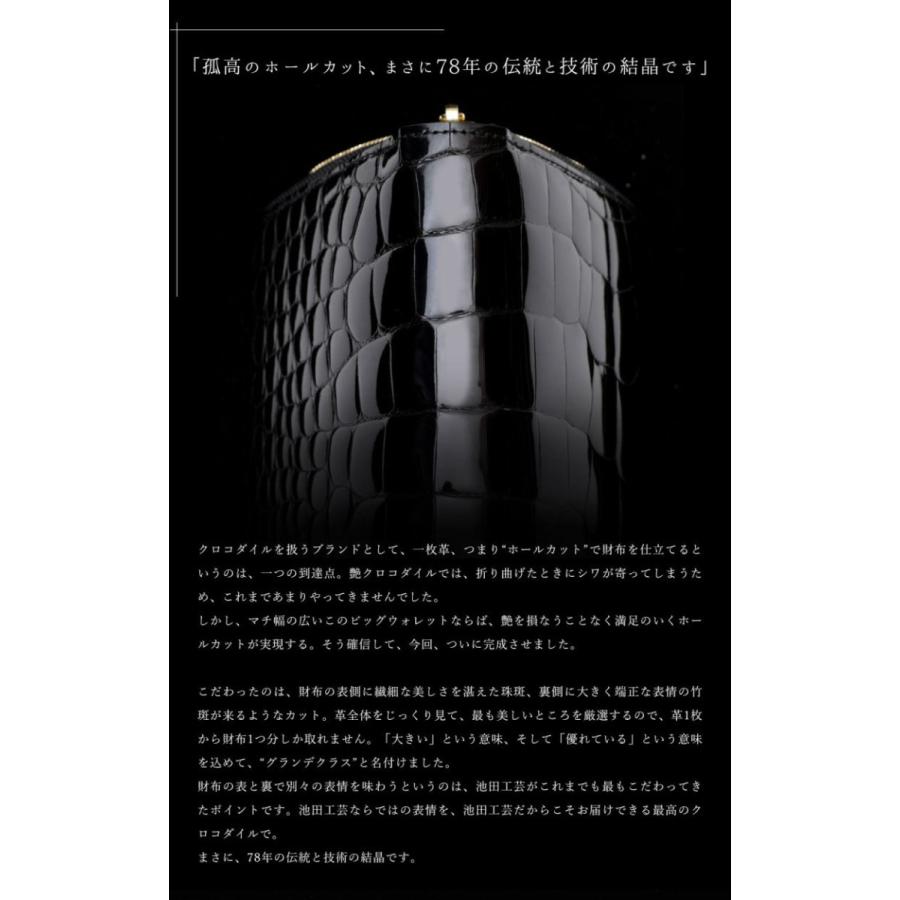 クロコダイル財布 艶クロコダイル メンズ 長財布 大型財布【池田工芸