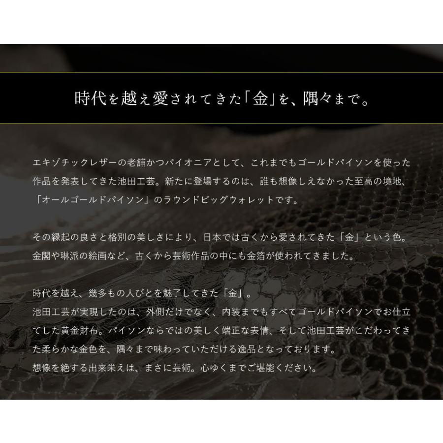 【池田工芸】黄金の一枚革仕立て。日本最大のエキゾチックレザー専門店が贈る大容量長財布 All Gold Python Round Big Wallet【7月30日頃出荷】の画像