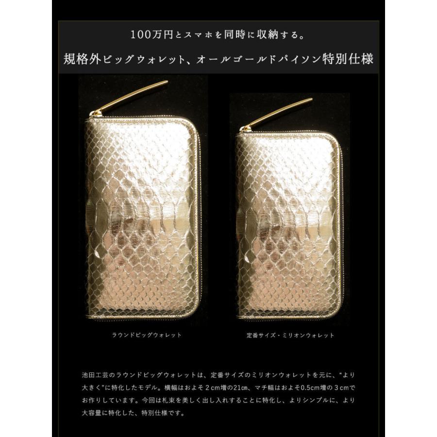 【池田工芸】黄金の一枚革仕立て。日本最大のエキゾチックレザー専門店が贈る大容量長財布 All Gold Python Round Big Wallet【7月30日頃出荷】の画像