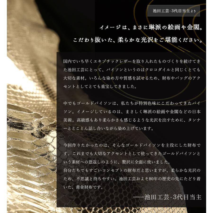 【池田工芸】黄金の一枚革仕立て。日本最大のエキゾチックレザー専門店が贈る大容量長財布 All Gold Python Round Big Wallet【7月30日頃出荷】の画像
