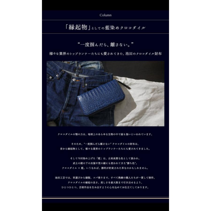 クロコダイル財布 マットクロコ 青 藍染め メンズ 長財布 大型財布【池田工芸】“藍染め”クロコダイル 一枚革 ビッグウォレット【7月11日頃出荷】｜ikedakohgei｜12