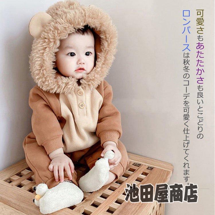 赤ちゃん 着ぐるみ ライオン フード付きロンパース ベビー服 おもしろ ロンパース ベビー 春 秋 冬 暖か ハロウィン カバーオール あったか 長袖 ロンパース Ikedab0f7 池田屋商店 通販 Yahoo ショッピング